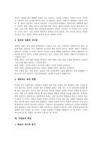 [구원, 구원론, 신앙론, 칭의, 회심, 웨슬리, 가톨릭, 개신교, 구원모델] 구원의 시제, 구원의 순서, 구원의 외면과 내면, 구원론과 신앙론, 구원론과 칭의, 구원론과 회심, 웨슬리의 구원론, 가톨릭과 개신교의 구원모델 분석-10