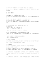 [구원, 구원론, 신앙론, 칭의, 회심, 웨슬리, 가톨릭, 개신교, 구원모델] 구원의 시제, 구원의 순서, 구원의 외면과 내면, 구원론과 신앙론, 구원론과 칭의, 구원론과 회심, 웨슬리의 구원론, 가톨릭과 개신교의 구원모델 분석-11