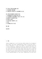 [장애인자립생활] [장애인자립생활]장애인자립생활의 이론적 배경, 장애인자립생활의 필요성, 장애인자립생활지원법의 필요성, 장애인자립생활 프로그램, 영국의 장애인자립생활 사례, 장애인자립생활의 문제점과 대안 분석-2
