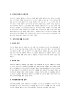 [장애인자립생활] [장애인자립생활]장애인자립생활의 이론적 배경, 장애인자립생활의 필요성, 장애인자립생활지원법의 필요성, 장애인자립생활 프로그램, 영국의 장애인자립생활 사례, 장애인자립생활의 문제점과 대안 분석-7