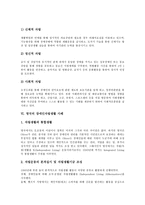[장애인자립생활] [장애인자립생활]장애인자립생활의 이론적 배경, 장애인자립생활의 필요성, 장애인자립생활지원법의 필요성, 장애인자립생활 프로그램, 영국의 장애인자립생활 사례, 장애인자립생활의 문제점과 대안 분석-8