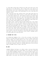 [장애인자립생활] [장애인자립생활]장애인자립생활의 이론적 배경, 장애인자립생활의 필요성, 장애인자립생활지원법의 필요성, 장애인자립생활 프로그램, 영국의 장애인자립생활 사례, 장애인자립생활의 문제점과 대안 분석-11