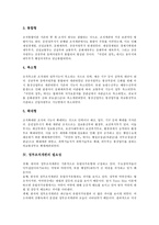 [정부조직개편, 정부조직개편의 전략] 정부조직개편의 개념, 정부조직개편의 유형, 정부조직개편의 필요성, 정부조직개편의 내용과 문제, 일본의 정부조직개편 사례, 정부조직개편의 전략, 정부조직개편의 방향 분석-5