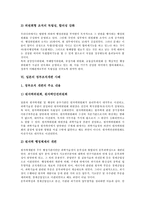 [정부조직개편, 정부조직개편의 전략] 정부조직개편의 개념, 정부조직개편의 유형, 정부조직개편의 필요성, 정부조직개편의 내용과 문제, 일본의 정부조직개편 사례, 정부조직개편의 전략, 정부조직개편의 방향 분석-8