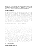 [정부조직개편, 정부조직개편의 전략] 정부조직개편의 개념, 정부조직개편의 유형, 정부조직개편의 필요성, 정부조직개편의 내용과 문제, 일본의 정부조직개편 사례, 정부조직개편의 전략, 정부조직개편의 방향 분석-10