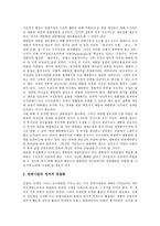 [정부조직개편, 정부조직개편의 전략] 정부조직개편의 개념, 정부조직개편의 유형, 정부조직개편의 필요성, 정부조직개편의 내용과 문제, 일본의 정부조직개편 사례, 정부조직개편의 전략, 정부조직개편의 방향 분석-11