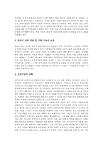 [정부조직개편, 정부조직개편의 전략] 정부조직개편의 개념, 정부조직개편의 유형, 정부조직개편의 필요성, 정부조직개편의 내용과 문제, 일본의 정부조직개편 사례, 정부조직개편의 전략, 정부조직개편의 방향 분석-12