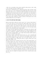 [정부조직개편, 정부조직개편의 전략] 정부조직개편의 개념, 정부조직개편의 유형, 정부조직개편의 필요성, 정부조직개편의 내용과 문제, 일본의 정부조직개편 사례, 정부조직개편의 전략, 정부조직개편의 방향 분석-13