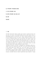 [외주정책] 외주정책의 목표, 외주정책의 역사와 외주정책의 현황, 외주정책의 실태 및 외주정책의 찬반입장, 외주정책의 문제점, 외주정책의 저작권관련 문제점 및 영국 외주정책의 사례로 본 향후 외주정책의 개선 방안 모색-2