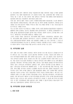 [외주정책] 외주정책의 목표, 외주정책의 역사와 외주정책의 현황, 외주정책의 실태 및 외주정책의 찬반입장, 외주정책의 문제점, 외주정책의 저작권관련 문제점 및 영국 외주정책의 사례로 본 향후 외주정책의 개선 방안 모색-8