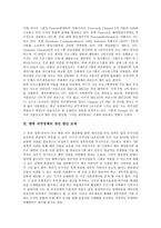 [외주정책] 외주정책의 목표, 외주정책의 역사와 외주정책의 현황, 외주정책의 실태 및 외주정책의 찬반입장, 외주정책의 문제점, 외주정책의 저작권관련 문제점 및 영국 외주정책의 사례로 본 향후 외주정책의 개선 방안 모색-14