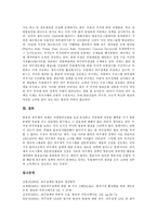 [외주정책] 외주정책의 목표, 외주정책의 역사와 외주정책의 현황, 외주정책의 실태 및 외주정책의 찬반입장, 외주정책의 문제점, 외주정책의 저작권관련 문제점 및 영국 외주정책의 사례로 본 향후 외주정책의 개선 방안 모색-16