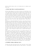 [외주제작] 외주제작의 개념, 외주제작의 성과와 현황, 외주제작프로그램의 질적 문제, 외주제작 협찬 및 간접광고의 문제, 영국의 외주제작 사례, 외주제작의 쟁점, 외주제작의 대안 모색, 향후 외주제작의 발전 방향과 제언 분석-11