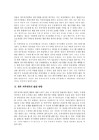 [외주제작] 외주제작의 개념, 외주제작의 성과와 현황, 외주제작프로그램의 질적 문제, 외주제작 협찬 및 간접광고의 문제, 영국의 외주제작 사례, 외주제작의 쟁점, 외주제작의 대안 모색, 향후 외주제작의 발전 방향과 제언 분석-15
