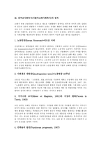 [천주교사회복지] 천주교사회복지(가톨릭교회사회복지)의 개념, 천주교사회복지(가톨릭교회사회복지)의 원칙과 특징, 천주교사회복지(가톨릭교회사회복지)의 실태, 천주교사회복지(가톨릭교회사회복지)의 발전방안과 개선과제 분석-4