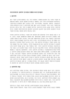 [인사관리] 우리나라에서의 성과주의 인사제도의 현황과 과제(인사관리)-1