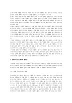 [인사관리] 우리나라에서의 성과주의 인사제도의 현황과 과제(인사관리)-2