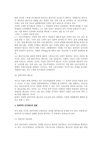 [인사관리] 우리나라에서의 성과주의 인사제도의 현황과 과제(인사관리)-3