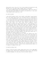 [인사관리] 우리나라에서의 성과주의 인사제도의 현황과 과제(인사관리)-5