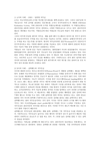 [인사관리] 우리나라에서의 성과주의 인사제도의 현황과 과제(인사관리)-6