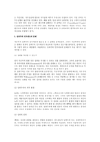 [인사관리] 우리나라에서의 성과주의 인사제도의 현황과 과제(인사관리)-7