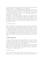 [인사관리] 우리나라에서의 성과주의 인사제도의 현황과 과제(인사관리)-8
