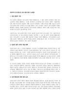 [노동법] 성과주의 인사제도와 임금 관련 법리(노동법)-1