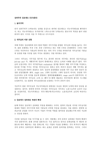 [인사관리] 성과주의 임금제도(인사관리)-1