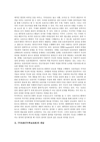 [티비토론, 티비선거토론, 텔레비전토론] TV토론(TV후보토론)의 개념, TV토론(TV후보토론)과 참여자, TV토론(TV후보토론)과 후보자교육, TV토론(TV후보토론)의 사례로 본 TV토론(TV후보토론)에 대한 제언 고찰-3