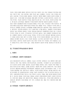 [티비토론, 티비선거토론, 텔레비전토론] TV토론(TV후보토론)의 개념, TV토론(TV후보토론)과 참여자, TV토론(TV후보토론)과 후보자교육, TV토론(TV후보토론)의 사례로 본 TV토론(TV후보토론)에 대한 제언 고찰-4