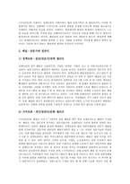 [티비토론, 티비선거토론, 텔레비전토론] TV토론(TV후보토론)의 개념, TV토론(TV후보토론)과 참여자, TV토론(TV후보토론)과 후보자교육, TV토론(TV후보토론)의 사례로 본 TV토론(TV후보토론)에 대한 제언 고찰-5