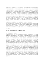 [티비토론, 티비선거토론, 텔레비전토론] TV토론(TV후보토론)의 개념, TV토론(TV후보토론)과 참여자, TV토론(TV후보토론)과 후보자교육, TV토론(TV후보토론)의 사례로 본 TV토론(TV후보토론)에 대한 제언 고찰-10