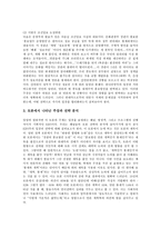 [티비토론, 티비선거토론, 텔레비전토론] TV토론(TV후보토론)의 개념, TV토론(TV후보토론)과 참여자, TV토론(TV후보토론)과 후보자교육, TV토론(TV후보토론)의 사례로 본 TV토론(TV후보토론)에 대한 제언 고찰-11