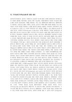 [티비토론, 티비선거토론, 텔레비전토론] TV토론(TV후보토론)의 개념, TV토론(TV후보토론)과 참여자, TV토론(TV후보토론)과 후보자교육, TV토론(TV후보토론)의 사례로 본 TV토론(TV후보토론)에 대한 제언 고찰-12