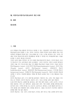 [다중지능이론] 다중지능(다중지능이론)의 종류와 필요성, 다중지능(다중지능이론)의 특징, 다중지능(다중지능이론)교육의 이론, 다중지능(다중지능이론)교육의 지도, 다중지능(다중지능이론)교육의 개선 과제 분석-2