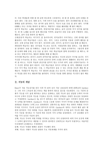 [다중지능이론] 다중지능(다중지능이론)의 종류와 필요성, 다중지능(다중지능이론)의 특징, 다중지능(다중지능이론)교육의 이론, 다중지능(다중지능이론)교육의 지도, 다중지능(다중지능이론)교육의 개선 과제 분석-3