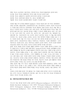 [다중지능이론] 다중지능(다중지능이론)의 종류와 필요성, 다중지능(다중지능이론)의 특징, 다중지능(다중지능이론)교육의 이론, 다중지능(다중지능이론)교육의 지도, 다중지능(다중지능이론)교육의 개선 과제 분석-4