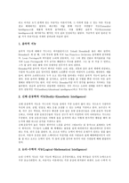 [다중지능이론] 다중지능(다중지능이론)의 종류와 필요성, 다중지능(다중지능이론)의 특징, 다중지능(다중지능이론)교육의 이론, 다중지능(다중지능이론)교육의 지도, 다중지능(다중지능이론)교육의 개선 과제 분석-5