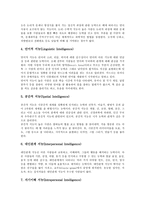 [다중지능이론] 다중지능(다중지능이론)의 종류와 필요성, 다중지능(다중지능이론)의 특징, 다중지능(다중지능이론)교육의 이론, 다중지능(다중지능이론)교육의 지도, 다중지능(다중지능이론)교육의 개선 과제 분석-6
