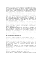 [다중지능이론] 다중지능(다중지능이론)의 종류와 필요성, 다중지능(다중지능이론)의 특징, 다중지능(다중지능이론)교육의 이론, 다중지능(다중지능이론)교육의 지도, 다중지능(다중지능이론)교육의 개선 과제 분석-9