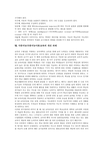 [다중지능이론] 다중지능(다중지능이론)의 종류와 필요성, 다중지능(다중지능이론)의 특징, 다중지능(다중지능이론)교육의 이론, 다중지능(다중지능이론)교육의 지도, 다중지능(다중지능이론)교육의 개선 과제 분석-10