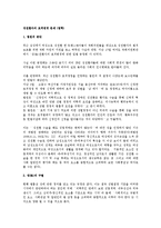 [법학] 성전환자의 호적변경 문제(법학)-1