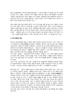 [법학] 성전환자의 호적변경 문제(법학)-2
