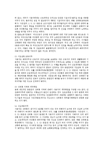[법학] 성희롱 방지를 위한 계약상의 배려의무(법학)-2