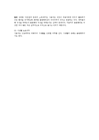 [법학] 성희롱 방지를 위한 계약상의 배려의무(법학)-3