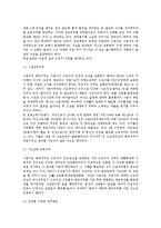 [노동법] 성희롱과 사용자의 배려의무 위반(근로기준법)-2