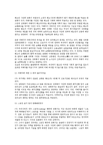 [노동법] 성희롱과 사용자의 배려의무 위반(근로기준법)-4