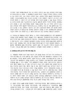 [법학] 성희롱과 불법행위(법학)-2