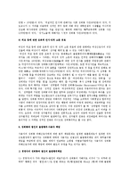 [법학] 성희롱과 불법행위(법학)-3