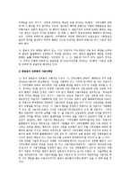 [법학] 성희롱과 불법행위(법학)-4